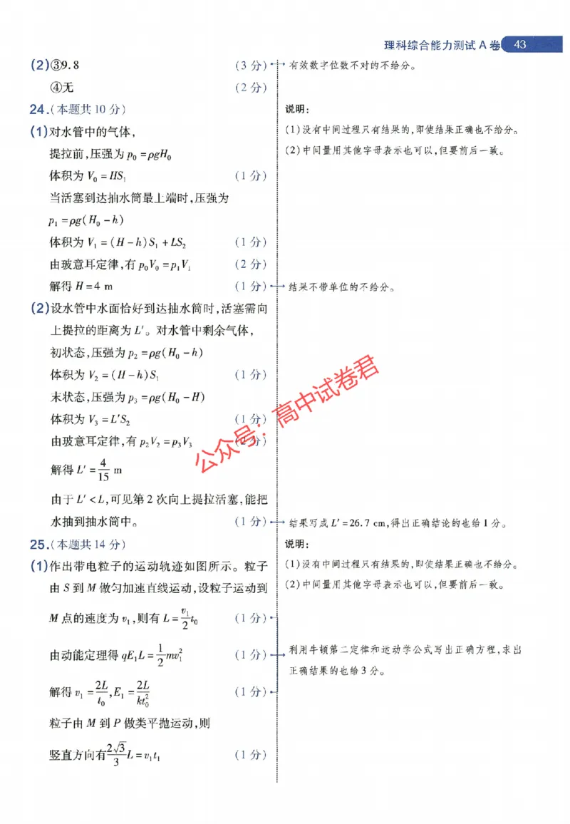 天星教育2024年高考临考预测押题密卷全国版理科卷阅卷人750分考场评分标准_1_2024高考押题卷_12024天星全系列_@@@天星临考押题密卷汇总重复