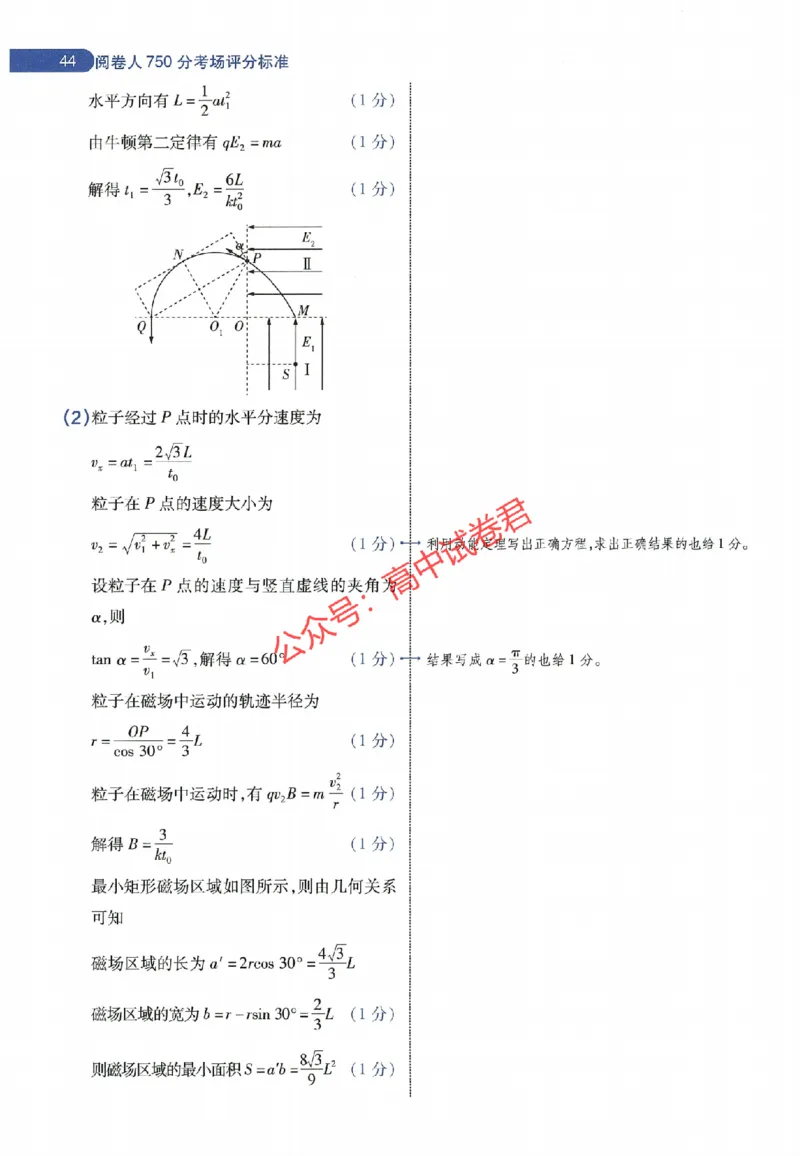 天星教育2024年高考临考预测押题密卷全国版理科卷阅卷人750分考场评分标准_1_2024高考押题卷_12024天星全系列_@@@天星临考押题密卷汇总重复