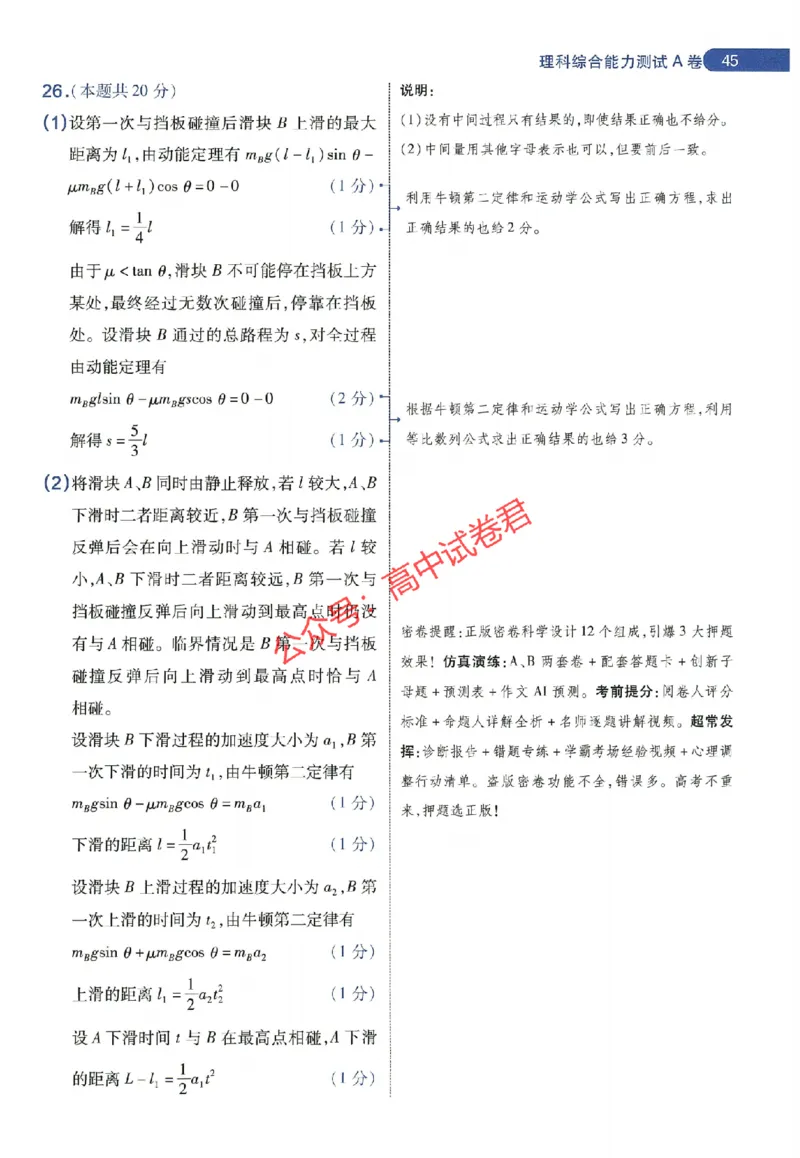 天星教育2024年高考临考预测押题密卷全国版理科卷阅卷人750分考场评分标准_1_2024高考押题卷_12024天星全系列_@@@天星临考押题密卷汇总重复