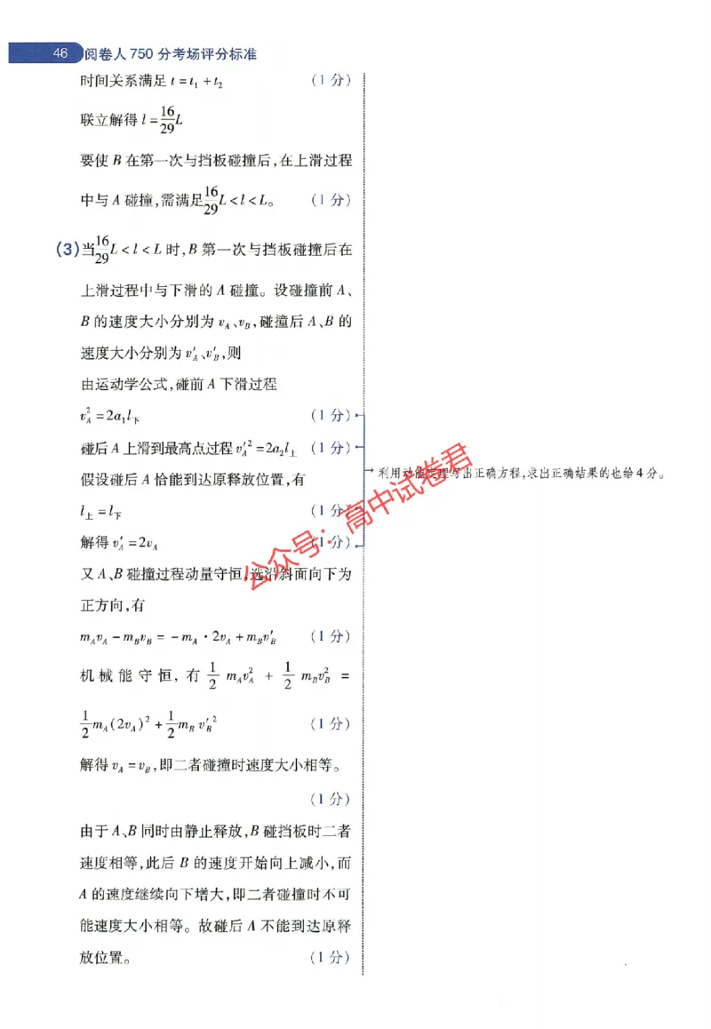 天星教育2024年高考临考预测押题密卷全国版理科卷阅卷人750分考场评分标准_1_2024高考押题卷_12024天星全系列_@@@天星临考押题密卷汇总重复