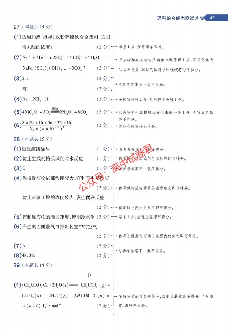 天星教育2024年高考临考预测押题密卷全国版理科卷阅卷人750分考场评分标准_1_2024高考押题卷_12024天星全系列_@@@天星临考押题密卷汇总重复