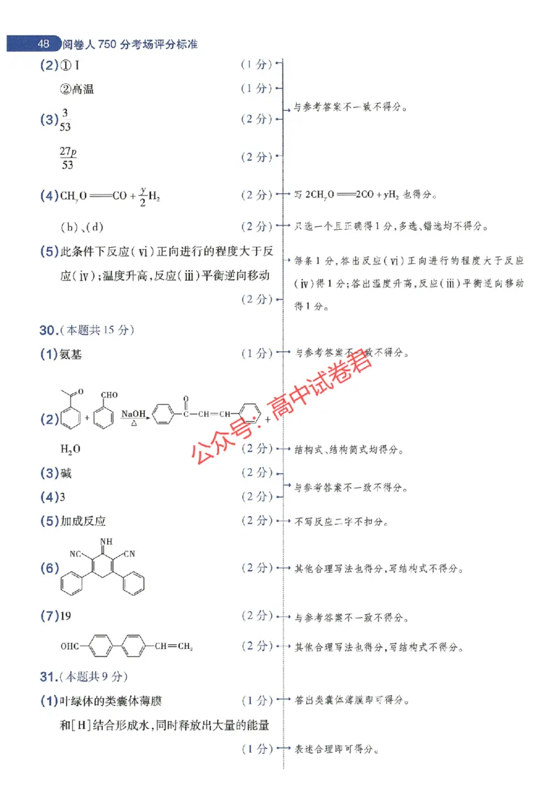 天星教育2024年高考临考预测押题密卷全国版理科卷阅卷人750分考场评分标准_1_2024高考押题卷_12024天星全系列_@@@天星临考押题密卷汇总重复