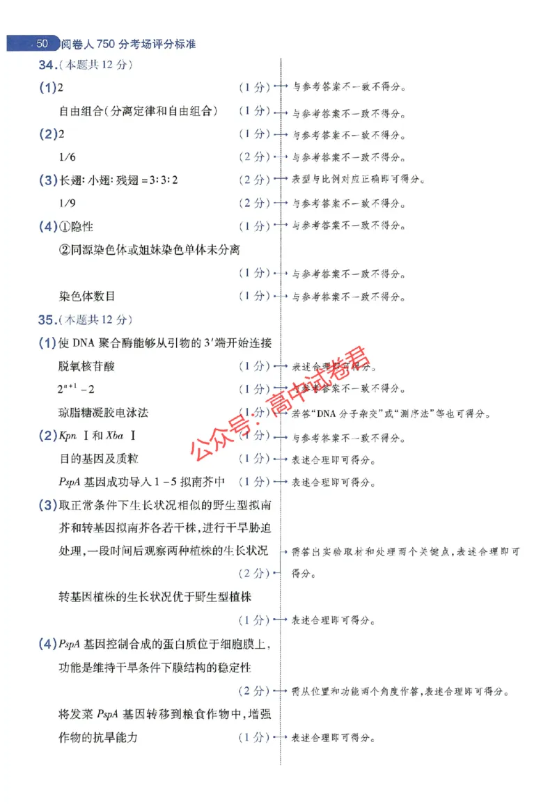 天星教育2024年高考临考预测押题密卷全国版理科卷阅卷人750分考场评分标准_1_2024高考押题卷_12024天星全系列_@@@天星临考押题密卷汇总重复