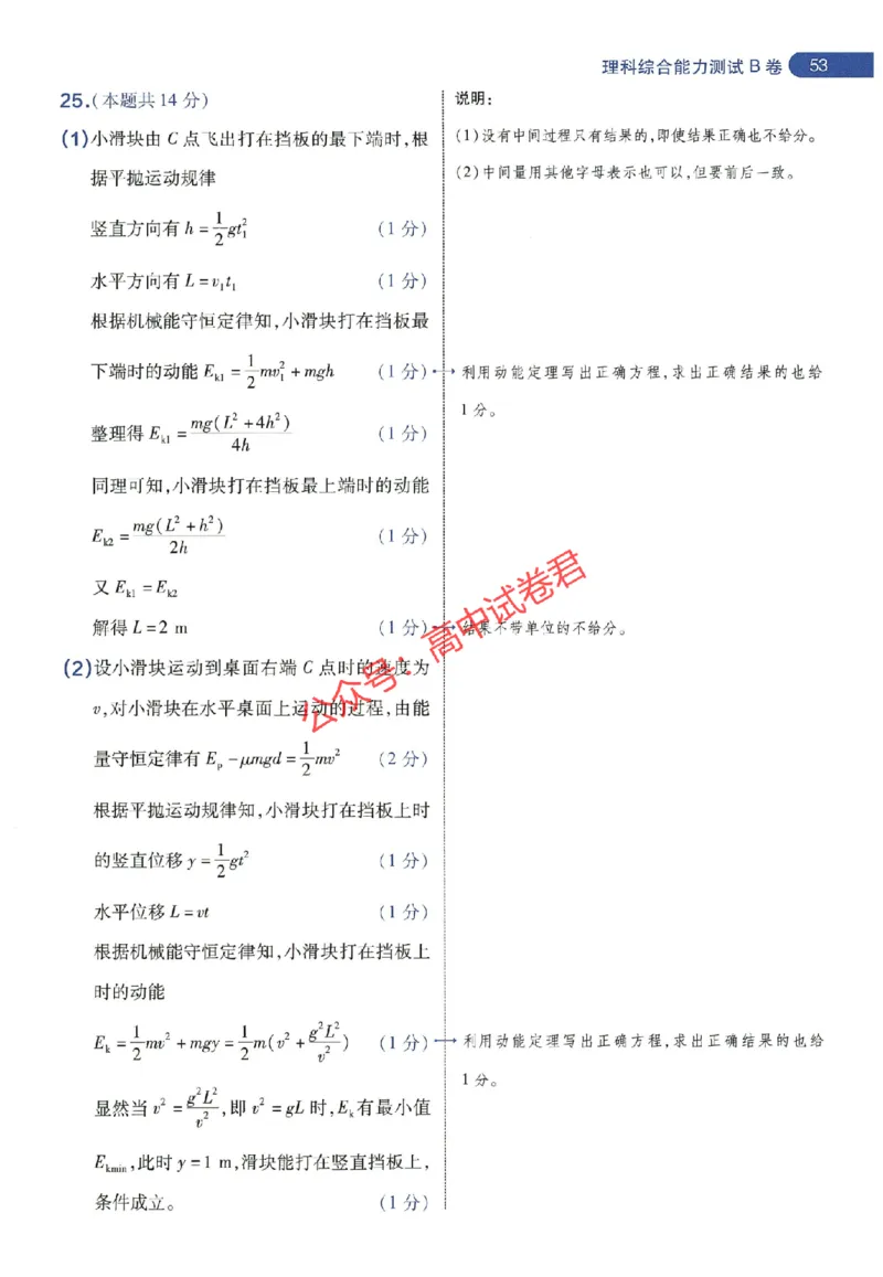 天星教育2024年高考临考预测押题密卷全国版理科卷阅卷人750分考场评分标准_1_2024高考押题卷_12024天星全系列_@@@天星临考押题密卷汇总重复