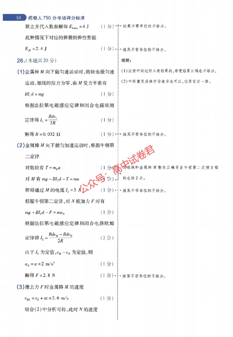 天星教育2024年高考临考预测押题密卷全国版理科卷阅卷人750分考场评分标准_1_2024高考押题卷_12024天星全系列_@@@天星临考押题密卷汇总重复