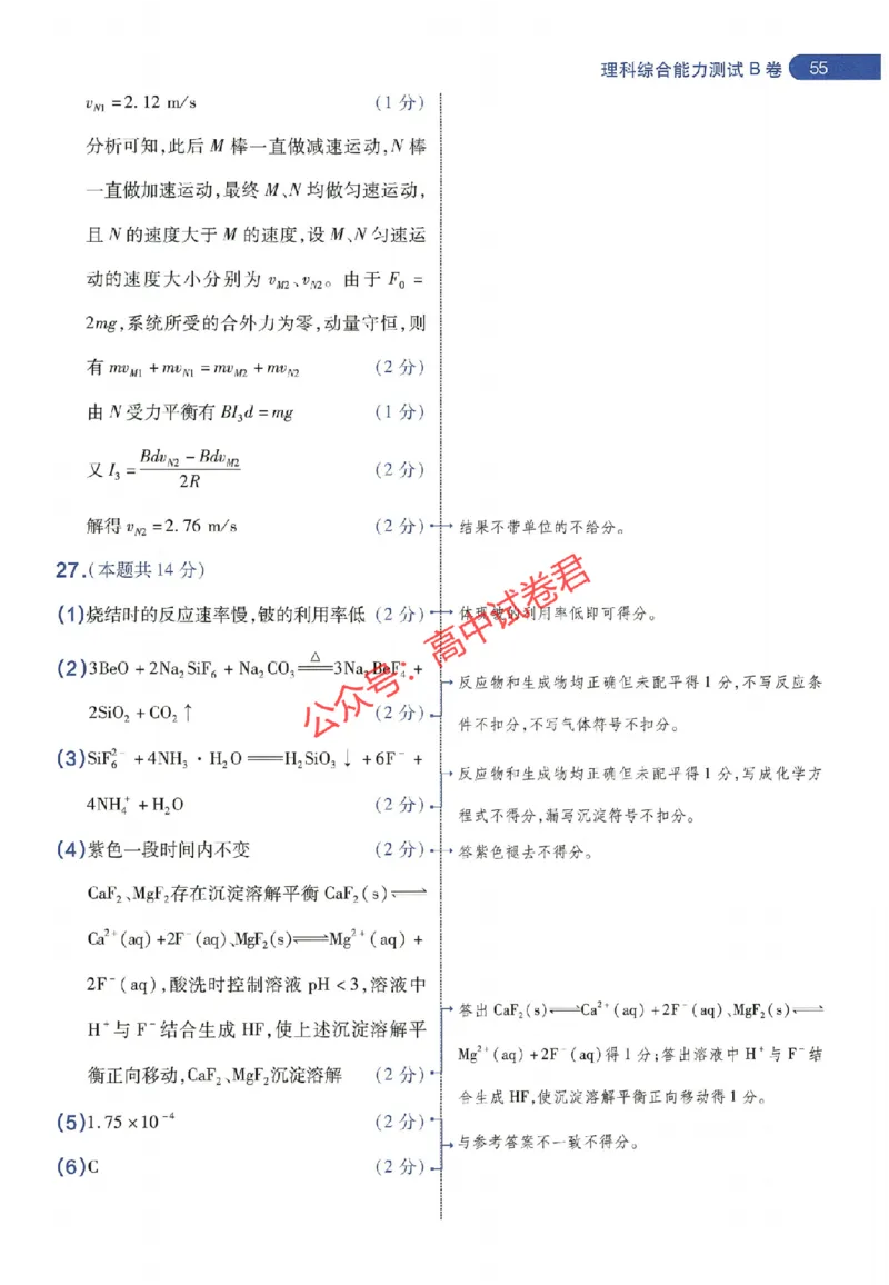 天星教育2024年高考临考预测押题密卷全国版理科卷阅卷人750分考场评分标准_1_2024高考押题卷_12024天星全系列_@@@天星临考押题密卷汇总重复