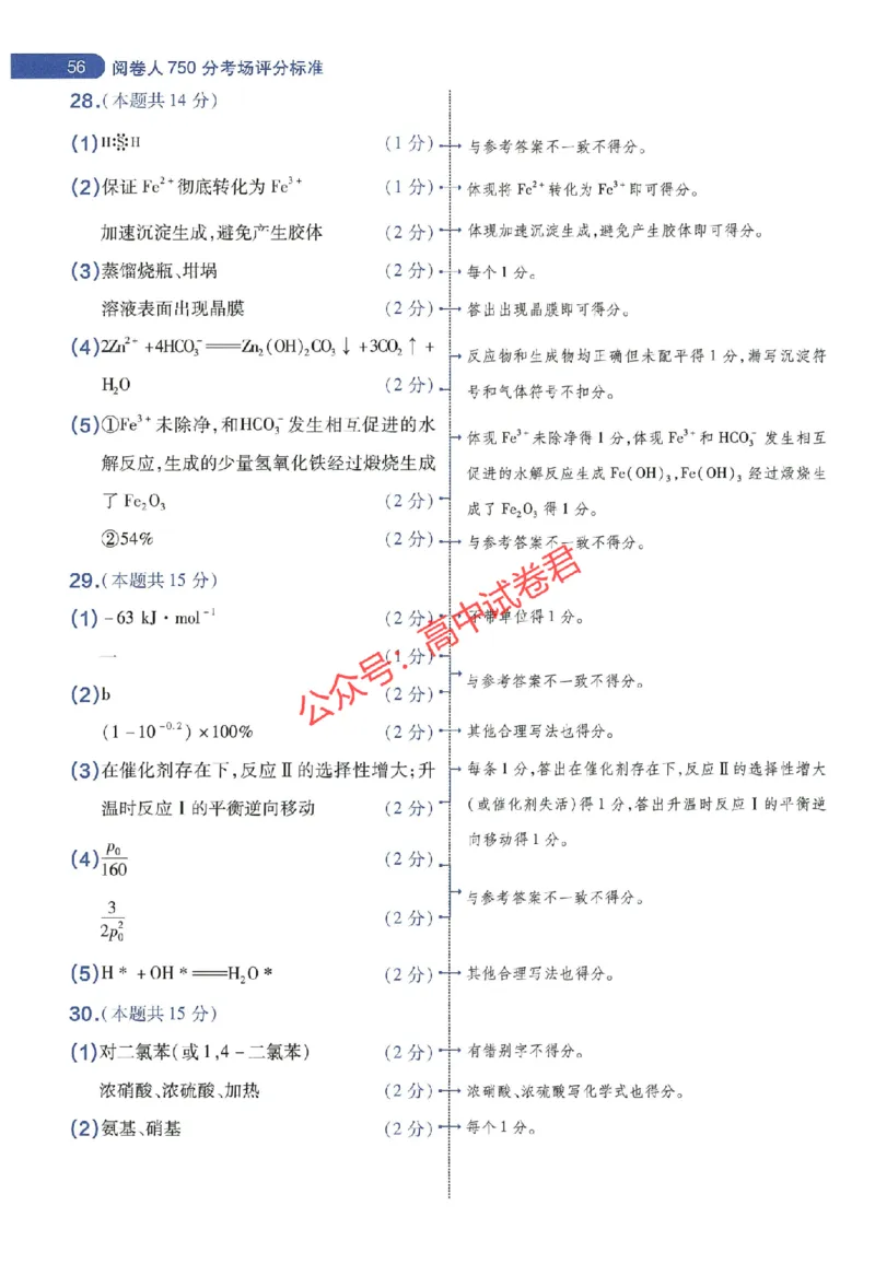 天星教育2024年高考临考预测押题密卷全国版理科卷阅卷人750分考场评分标准_1_2024高考押题卷_12024天星全系列_@@@天星临考押题密卷汇总重复