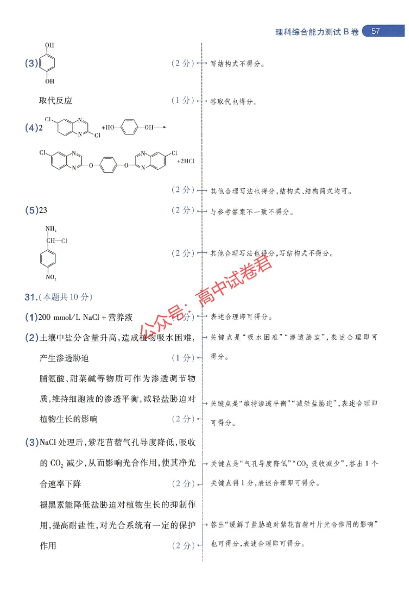 天星教育2024年高考临考预测押题密卷全国版理科卷阅卷人750分考场评分标准_1_2024高考押题卷_12024天星全系列_@@@天星临考押题密卷汇总重复