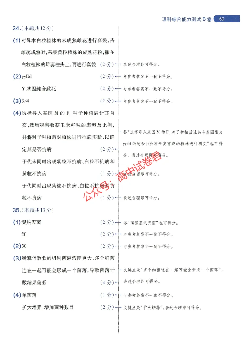 天星教育2024年高考临考预测押题密卷全国版理科卷阅卷人750分考场评分标准_1_2024高考押题卷_12024天星全系列_@@@天星临考押题密卷汇总重复