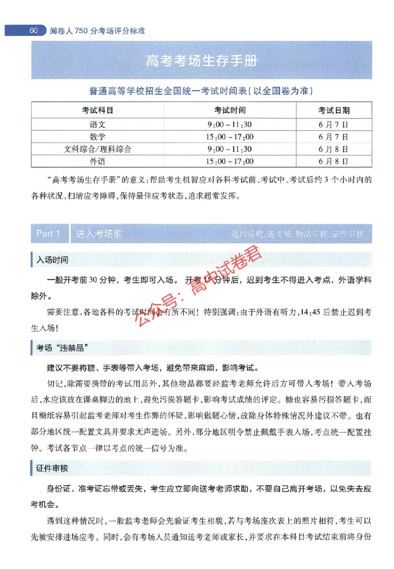 天星教育2024年高考临考预测押题密卷全国版理科卷阅卷人750分考场评分标准_1_2024高考押题卷_12024天星全系列_@@@天星临考押题密卷汇总重复