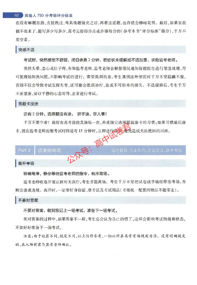 天星教育2024年高考临考预测押题密卷全国版理科卷阅卷人750分考场评分标准_1_2024高考押题卷_12024天星全系列_@@@天星临考押题密卷汇总重复