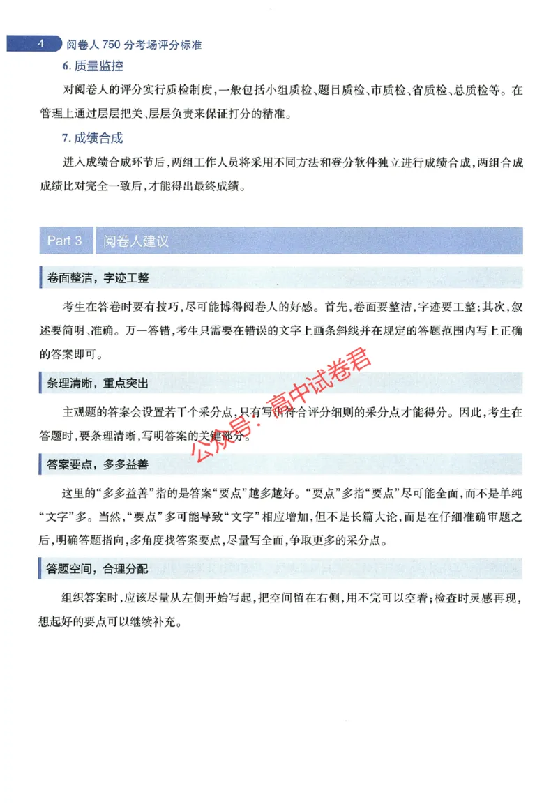 天星教育2024年高考临考预测押题密卷全国版理科卷阅卷人750分考场评分标准_1_2024高考押题卷_12024天星全系列_@@@天星临考押题密卷汇总重复