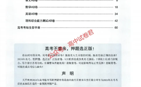 天星教育2024年高考临考预测押题密卷全国版理科卷阅卷人750分考场评分标准_1_2024高考押题卷_12024天星全系列_@@@天星临考押题密卷汇总重复