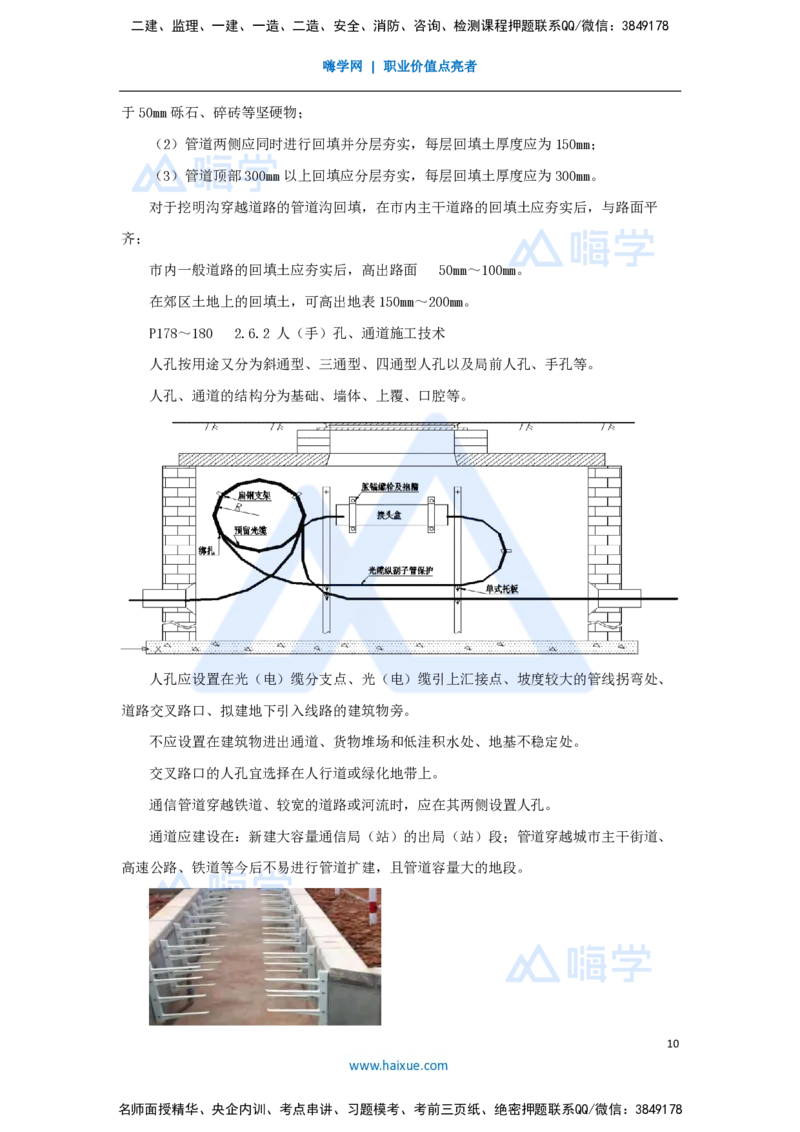 25.2025杨鹏-名师精讲通关-第二章（25）2.6通信管道工程施工技术_2026年一级建造师_2026年一建通信_2025年一建通信SVIP_02-基础精讲✿高端面授✿深度强化_讲义