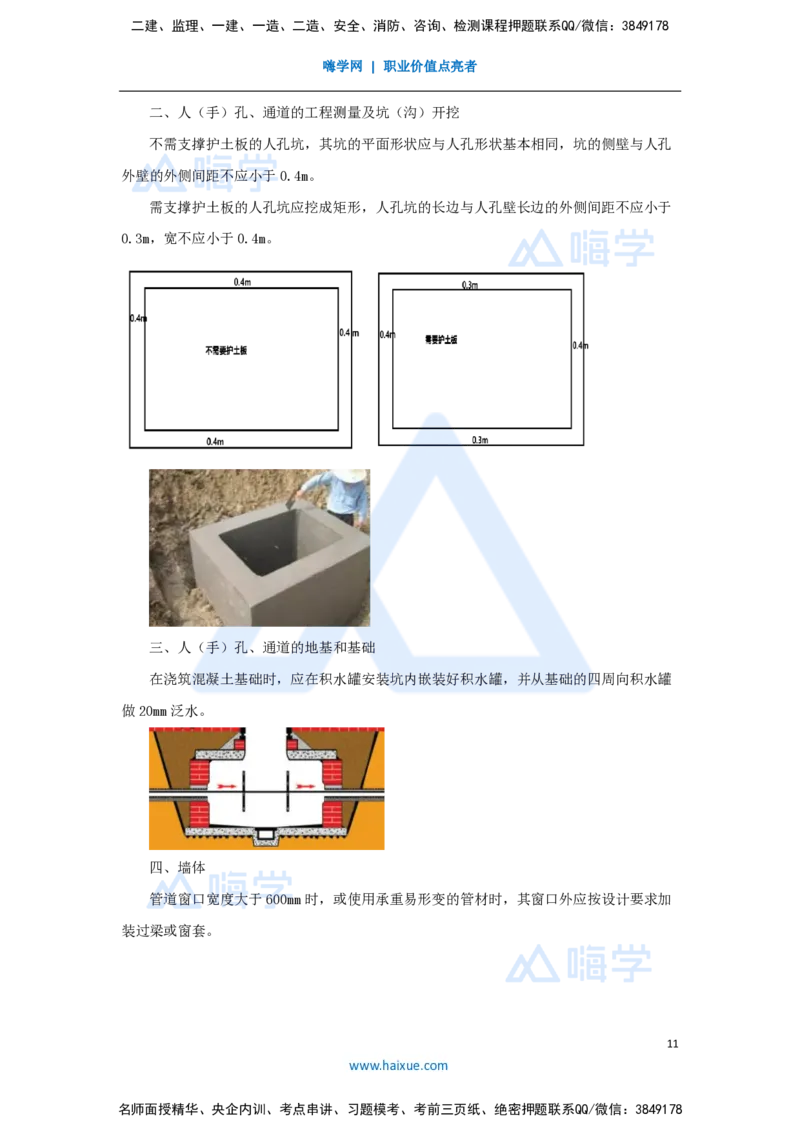 25.2025杨鹏-名师精讲通关-第二章（25）2.6通信管道工程施工技术_2026年一级建造师_2026年一建通信_2025年一建通信SVIP_02-基础精讲✿高端面授✿深度强化_讲义