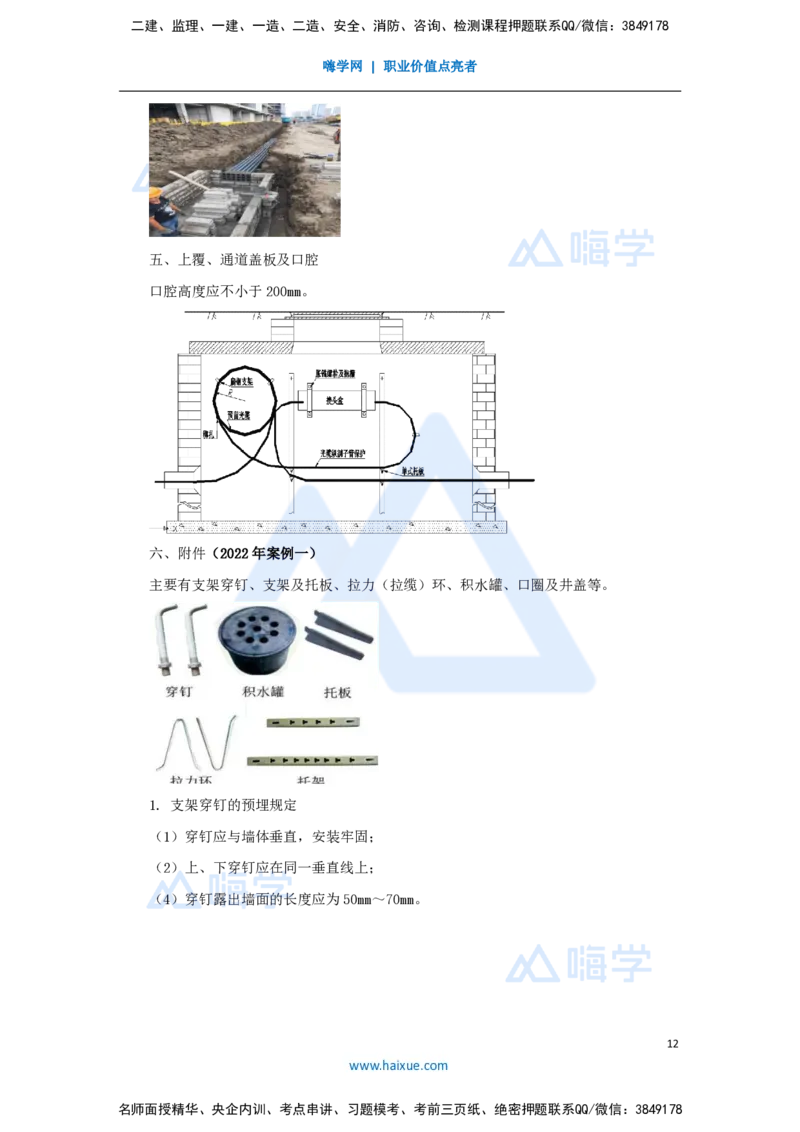 25.2025杨鹏-名师精讲通关-第二章（25）2.6通信管道工程施工技术_2026年一级建造师_2026年一建通信_2025年一建通信SVIP_02-基础精讲✿高端面授✿深度强化_讲义