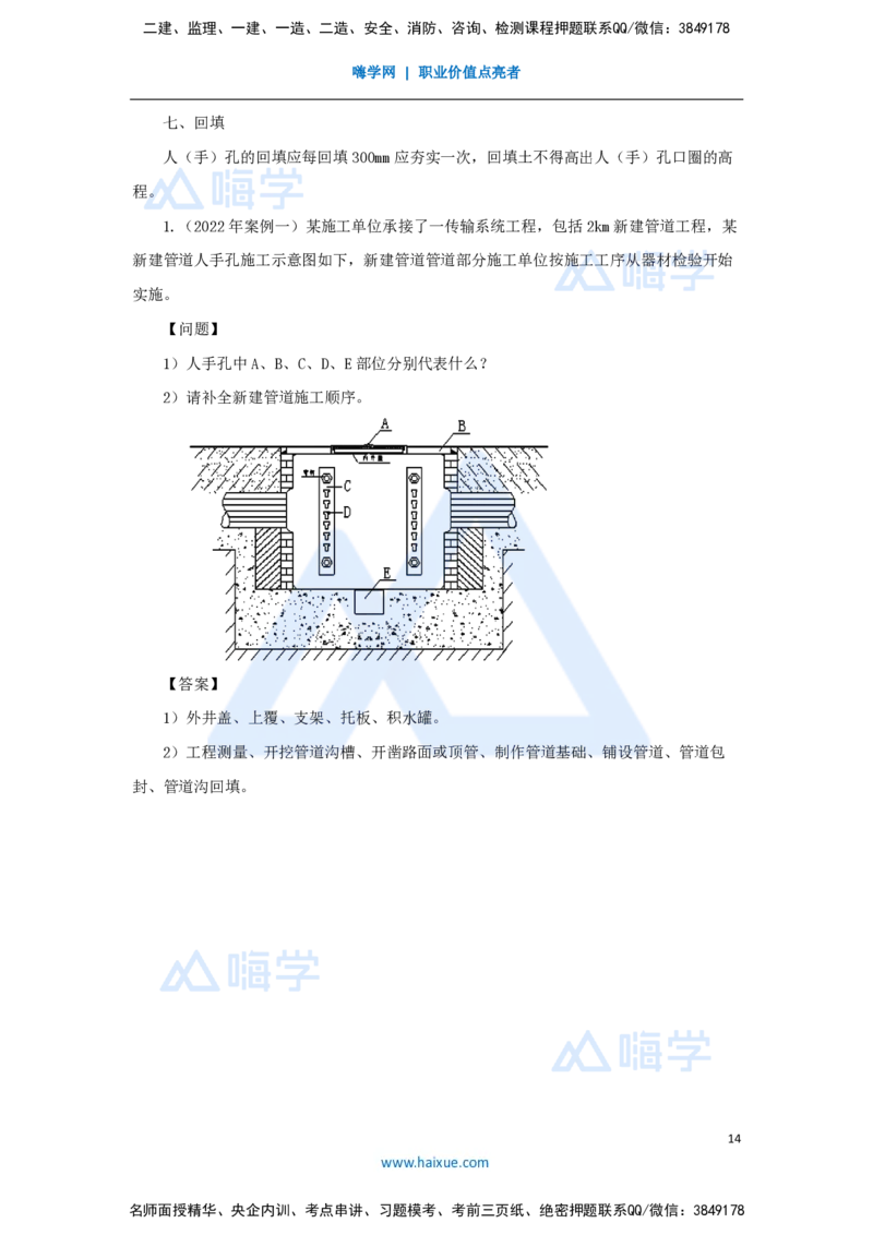 25.2025杨鹏-名师精讲通关-第二章（25）2.6通信管道工程施工技术_2026年一级建造师_2026年一建通信_2025年一建通信SVIP_02-基础精讲✿高端面授✿深度强化_讲义
