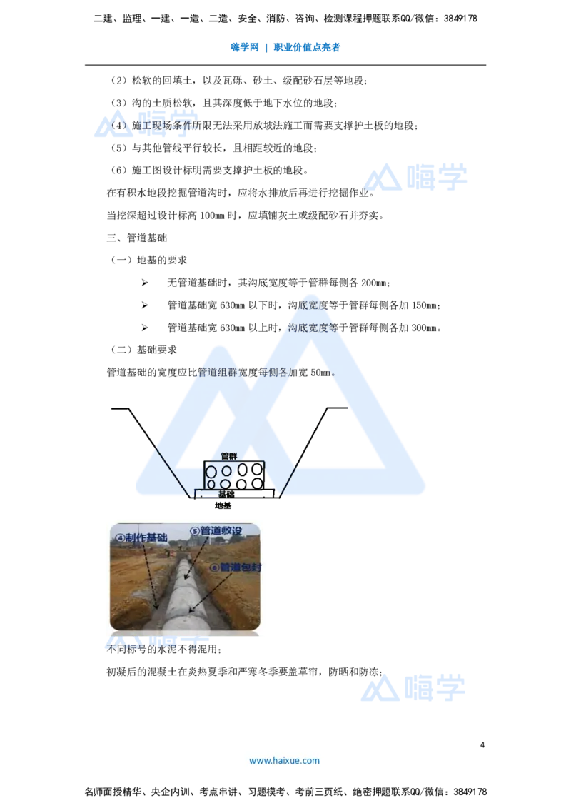 25.2025杨鹏-名师精讲通关-第二章（25）2.6通信管道工程施工技术_2026年一级建造师_2026年一建通信_2025年一建通信SVIP_02-基础精讲✿高端面授✿深度强化_讲义