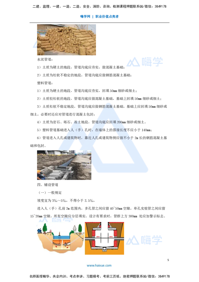 25.2025杨鹏-名师精讲通关-第二章（25）2.6通信管道工程施工技术_2026年一级建造师_2026年一建通信_2025年一建通信SVIP_02-基础精讲✿高端面授✿深度强化_讲义