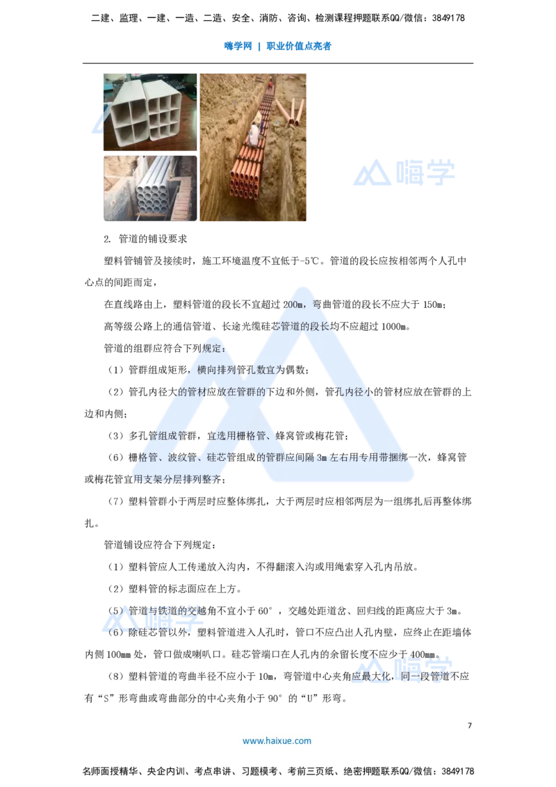 25.2025杨鹏-名师精讲通关-第二章（25）2.6通信管道工程施工技术_2026年一级建造师_2026年一建通信_2025年一建通信SVIP_02-基础精讲✿高端面授✿深度强化_讲义