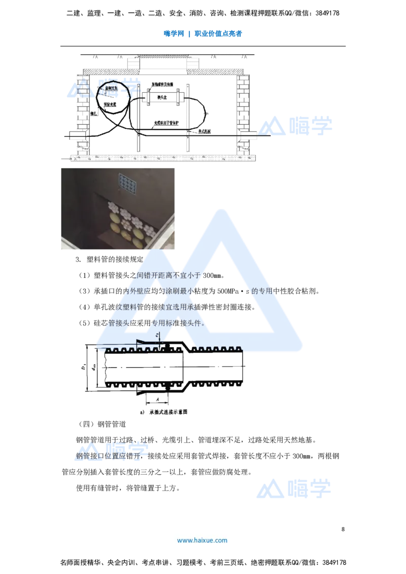 25.2025杨鹏-名师精讲通关-第二章（25）2.6通信管道工程施工技术_2026年一级建造师_2026年一建通信_2025年一建通信SVIP_02-基础精讲✿高端面授✿深度强化_讲义