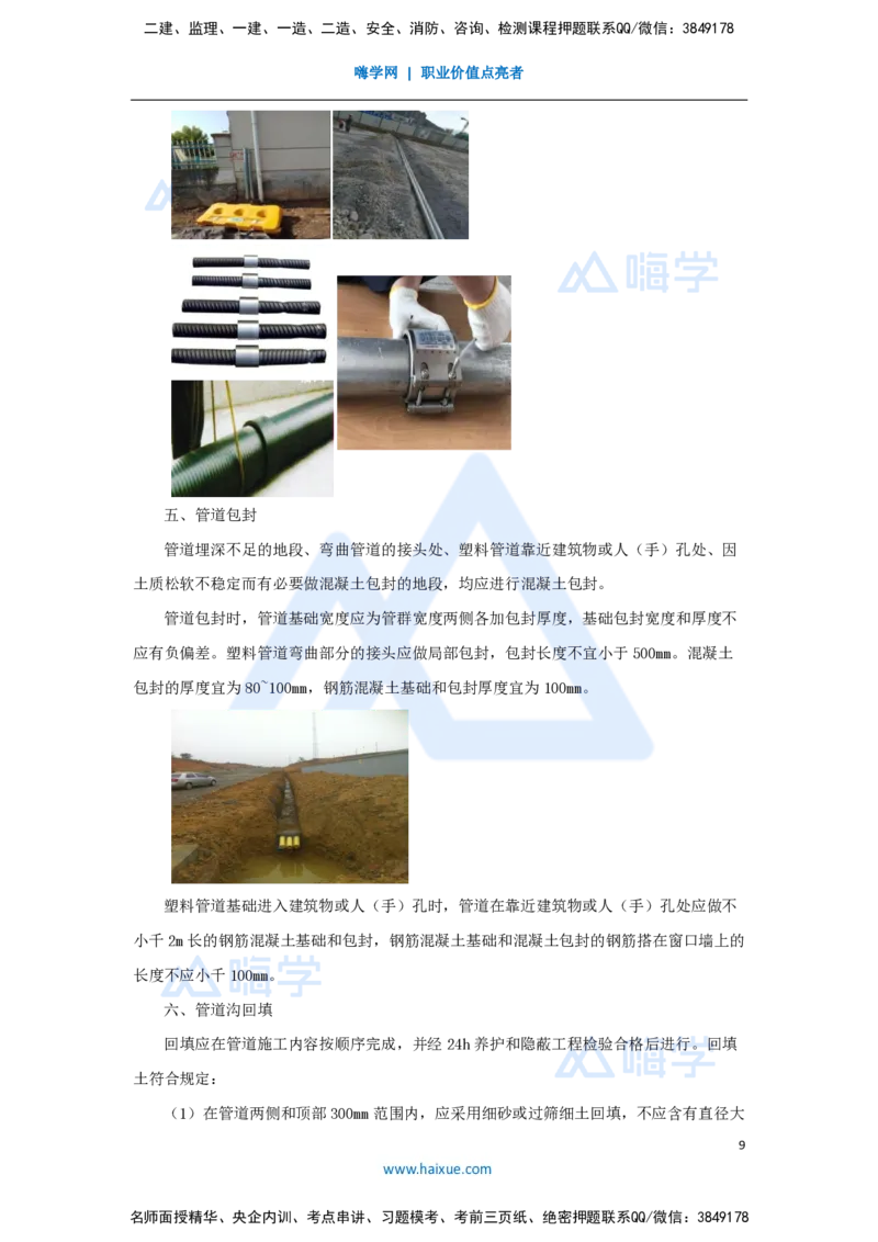 25.2025杨鹏-名师精讲通关-第二章（25）2.6通信管道工程施工技术_2026年一级建造师_2026年一建通信_2025年一建通信SVIP_02-基础精讲✿高端面授✿深度强化_讲义