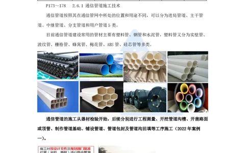 25.2025杨鹏-名师精讲通关-第二章（25）2.6通信管道工程施工技术_2026年一级建造师_2026年一建通信_2025年一建通信SVIP_02-基础精讲✿高端面授✿深度强化_讲义