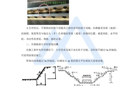 25.2025杨鹏-名师精讲通关-第二章（25）2.6通信管道工程施工技术_2026年一级建造师_2026年一建通信_2025年一建通信SVIP_02-基础精讲✿高端面授✿深度强化_讲义