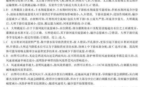 3024C地理DA_2023年7月_01每日更新_26号_2023届广东纵千文化高三9月联考_答案