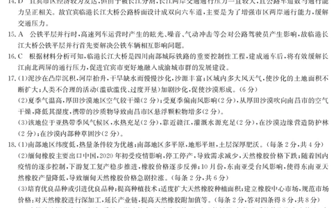 3024C地理DA_2023年7月_01每日更新_26号_2023届广东纵千文化高三9月联考_答案