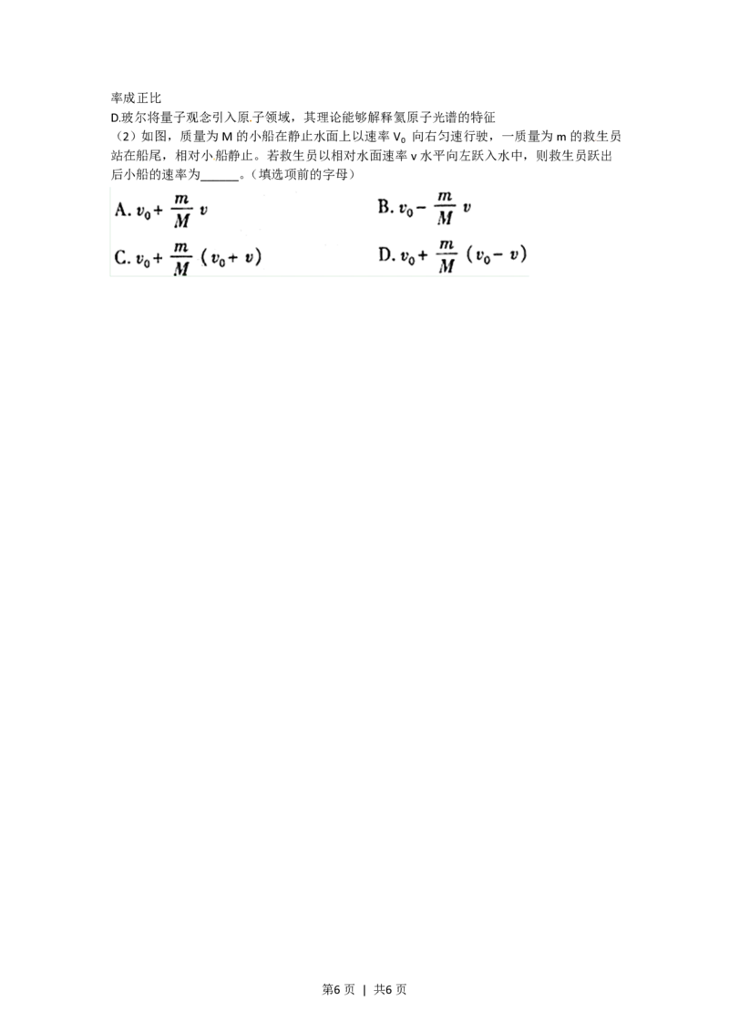 2012年高考物理试卷（福建）（空白卷）_物理历年高考真题_新&middot;PDF版2008-2025&middot;高考物理真题_物理（按试卷类型分类）2008-2025_自主命题卷&middot;物理（2008-2025）