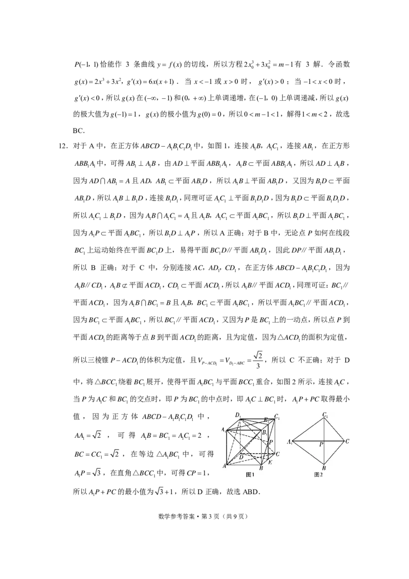云南大理市辖区2023-2024学年高三上学期毕业生区域性规模化统一检测数学答案(1)_2023年9月_029月合集_2024届云南省大理市辖区高三区域性规模化统一检测