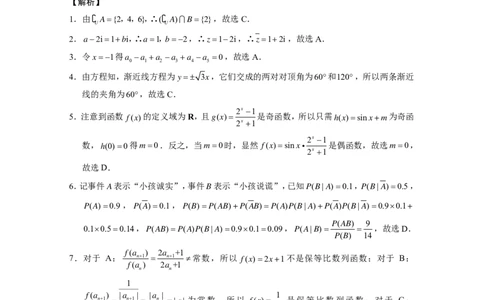 云南大理市辖区2023-2024学年高三上学期毕业生区域性规模化统一检测数学答案(1)_2023年9月_029月合集_2024届云南省大理市辖区高三区域性规模化统一检测