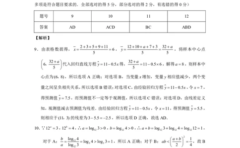 云南大理市辖区2023-2024学年高三上学期毕业生区域性规模化统一检测数学答案(1)_2023年9月_029月合集_2024届云南省大理市辖区高三区域性规模化统一检测