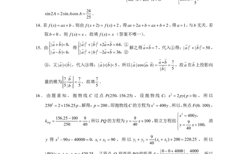 云南大理市辖区2023-2024学年高三上学期毕业生区域性规模化统一检测数学答案(1)_2023年9月_029月合集_2024届云南省大理市辖区高三区域性规模化统一检测