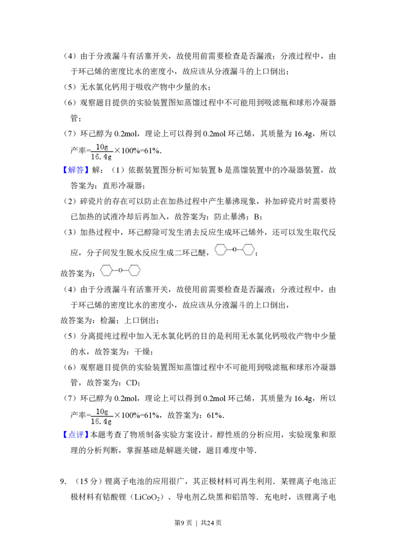 2013年高考化学试卷（新课标Ⅰ）（解析卷）_化学历年高考真题_新&middot;PDF版2008-2025&middot;高考化学真题_化学（按省份分类）2008-2025_2008-2025&middot;（河南）化学高考真题