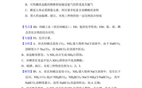 2013年高考化学试卷（新课标Ⅰ）（解析卷）_化学历年高考真题_新&middot;PDF版2008-2025&middot;高考化学真题_化学（按省份分类）2008-2025_2008-2025&middot;（河南）化学高考真题
