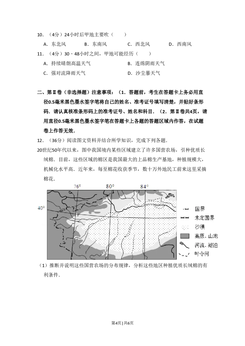 2012年高考地理试卷（大纲卷）（空白卷）_地理历年高考真题_新&middot;PDF版2008-2025&middot;高考地理真题_地理（按省份分类）2008-2025_2008-2024&middot;（甘肃）地理高考真题