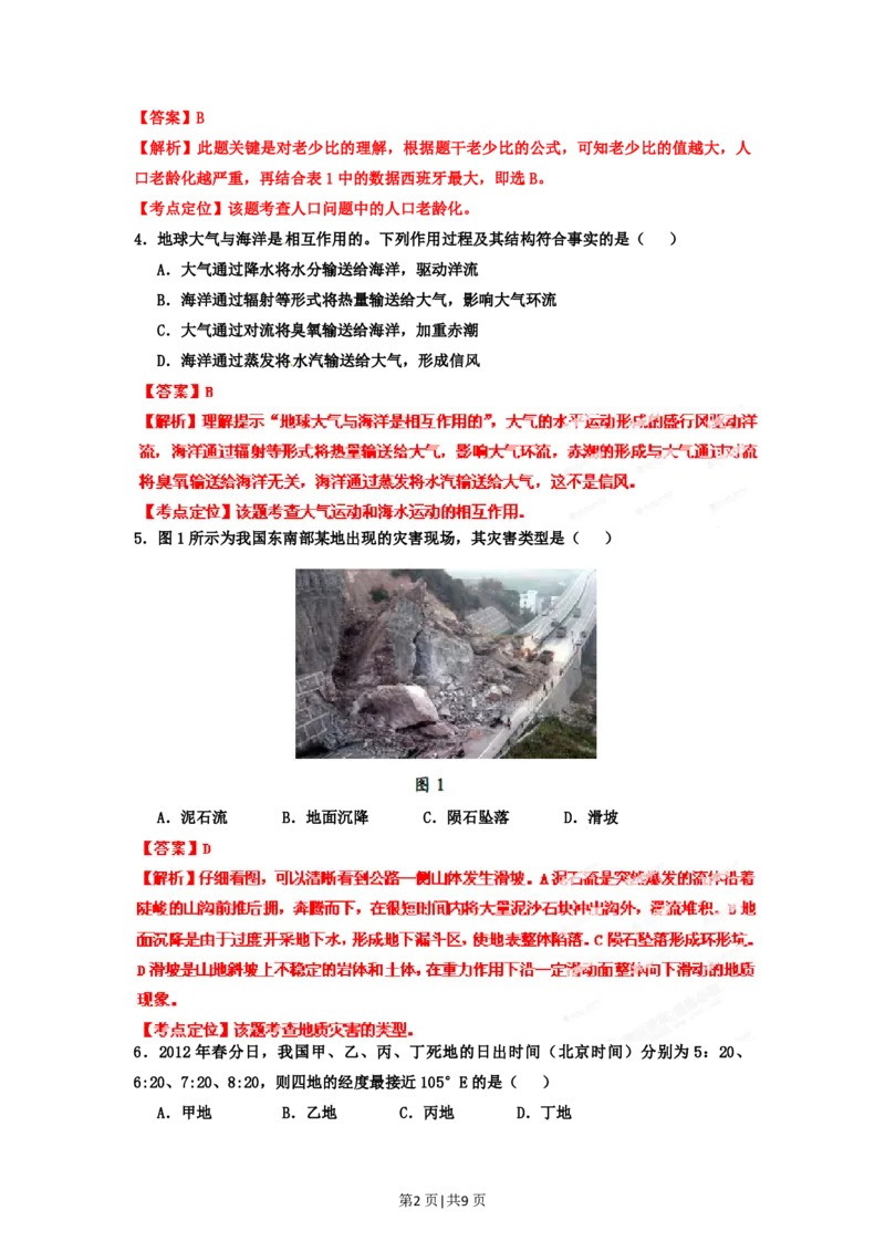 2012年高考地理试卷（广东）（解析卷）_地理历年高考真题_新&middot;PDF版2008-2025&middot;高考地理真题_地理（按年份分类）2008-2025_2012&middot;地理高考真题