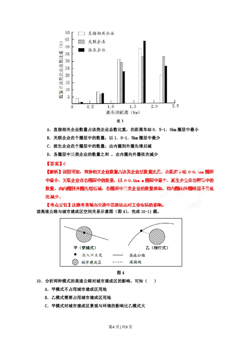 2012年高考地理试卷（广东）（解析卷）_地理历年高考真题_新&middot;PDF版2008-2025&middot;高考地理真题_地理（按年份分类）2008-2025_2012&middot;地理高考真题