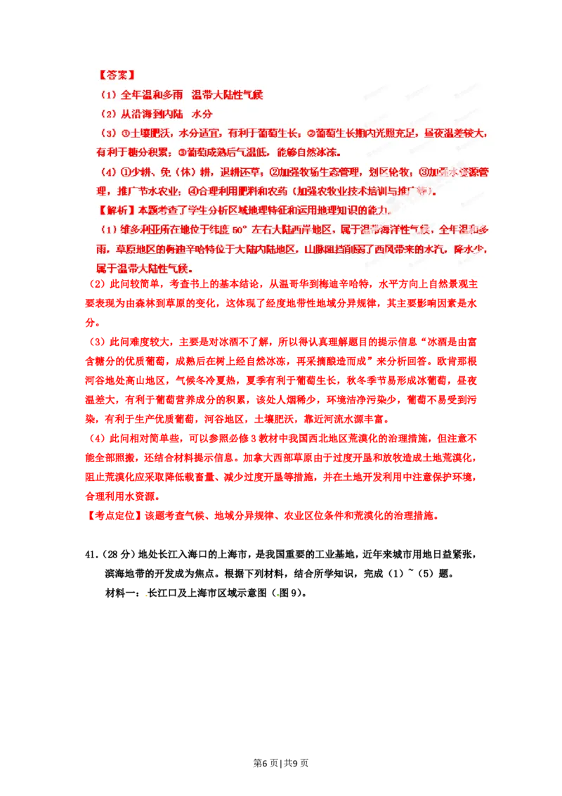 2012年高考地理试卷（广东）（解析卷）_地理历年高考真题_新&middot;PDF版2008-2025&middot;高考地理真题_地理（按年份分类）2008-2025_2012&middot;地理高考真题