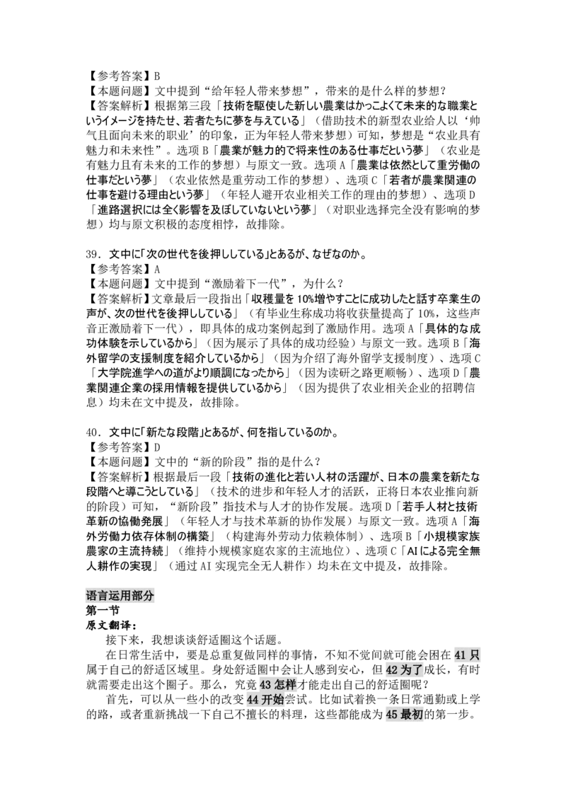 内蒙古衡水金卷2026届高三上学期12月阶段性自测日语答案(1)_2026年1月_260104内蒙古衡水金卷2026届高三上学期12月阶段性自测（全科）