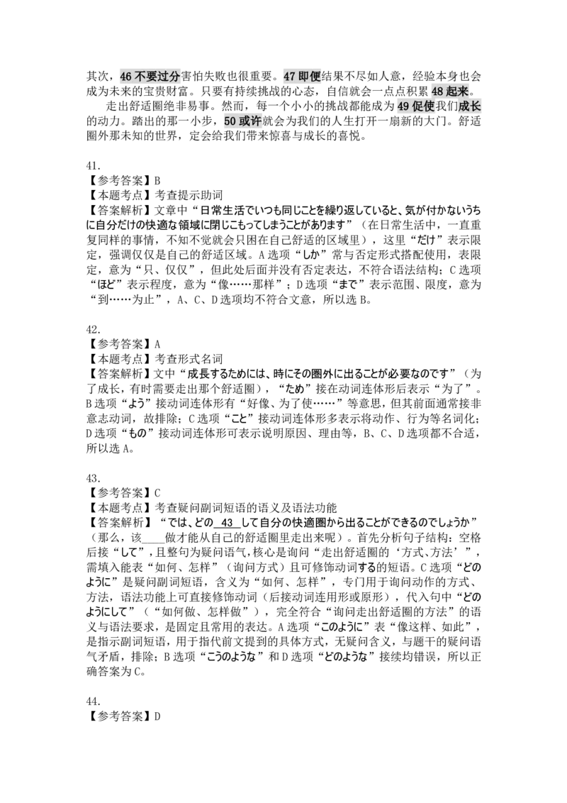 内蒙古衡水金卷2026届高三上学期12月阶段性自测日语答案(1)_2026年1月_260104内蒙古衡水金卷2026届高三上学期12月阶段性自测（全科）