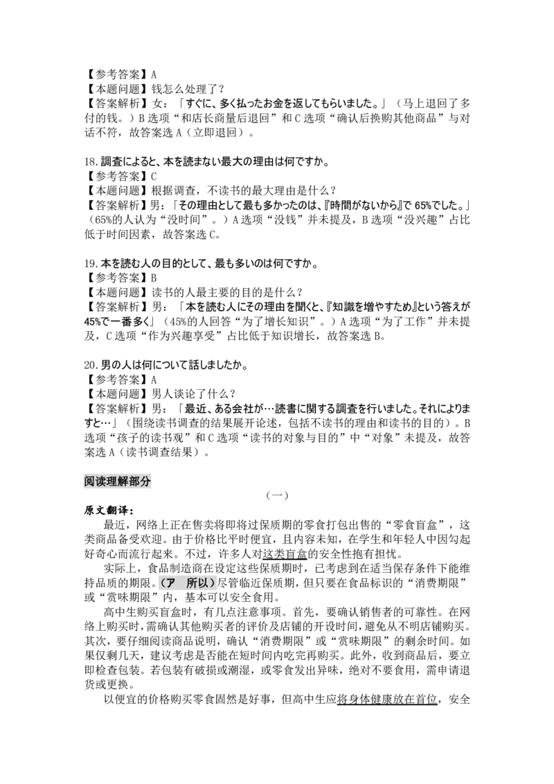 内蒙古衡水金卷2026届高三上学期12月阶段性自测日语答案(1)_2026年1月_260104内蒙古衡水金卷2026届高三上学期12月阶段性自测（全科）