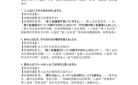 内蒙古衡水金卷2026届高三上学期12月阶段性自测日语答案(1)_2026年1月_260104内蒙古衡水金卷2026届高三上学期12月阶段性自测（全科）