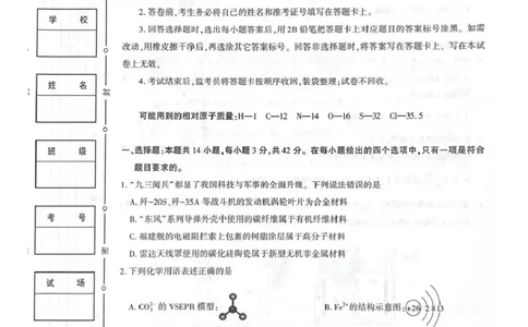 咸阳市2026年高考模拟检测（一）化学(1)_2026年1月_260111陕西省咸阳市2026年高考模拟检测（一）（全科）