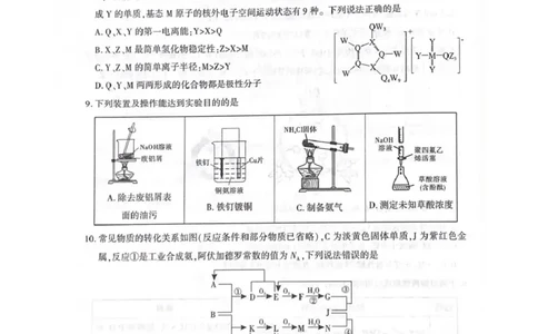 咸阳市2026年高考模拟检测（一）化学(1)_2026年1月_260111陕西省咸阳市2026年高考模拟检测（一）（全科）