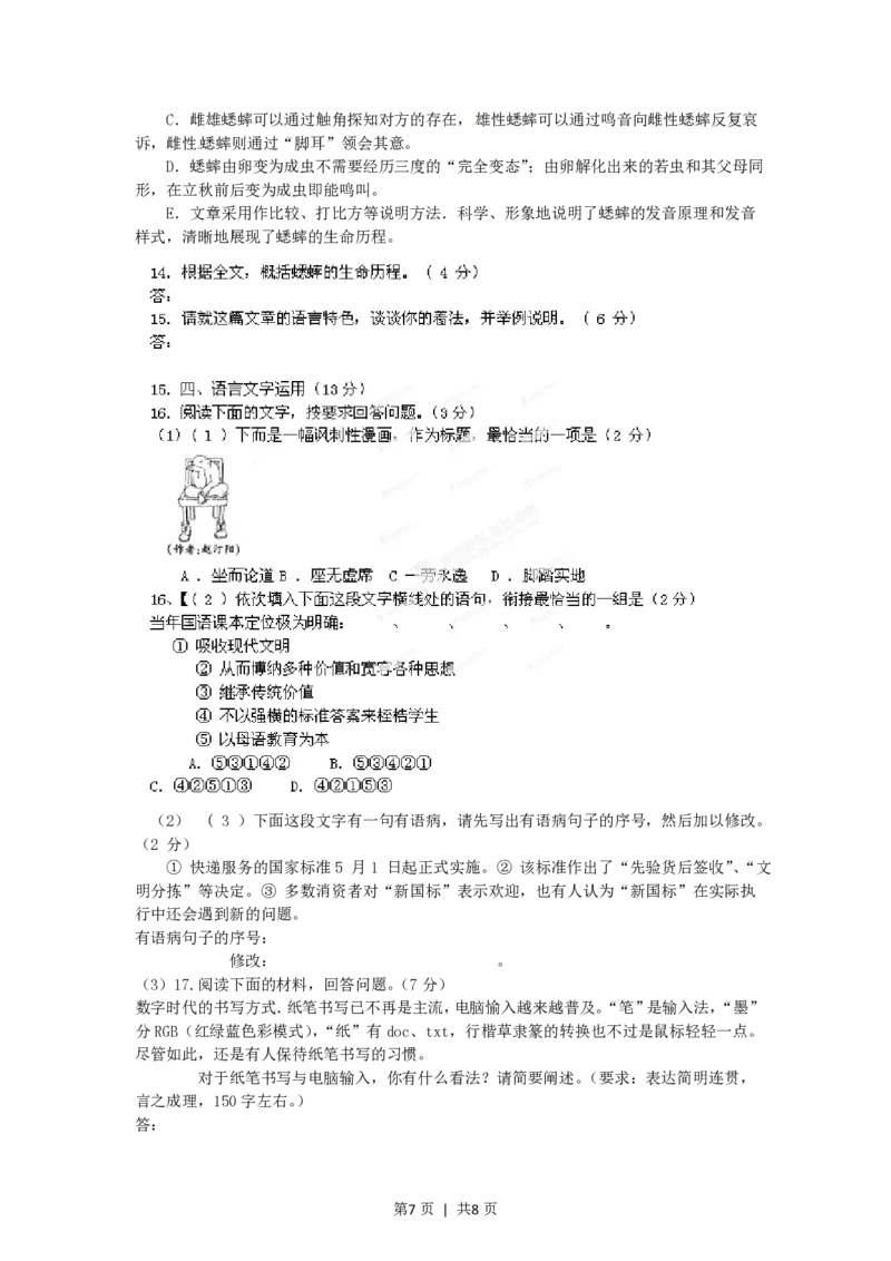 2012年高考语文试卷（福建）（空白卷）_语文历年高考真题_新&middot;PDF版2008-2025&middot;高考语文真题_语文（按省份分类）2008-2025_2012-2025&middot;（福建）语文高考真题