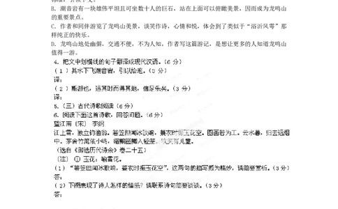 2012年高考语文试卷（福建）（空白卷）_语文历年高考真题_新&middot;PDF版2008-2025&middot;高考语文真题_语文（按省份分类）2008-2025_2012-2025&middot;（福建）语文高考真题