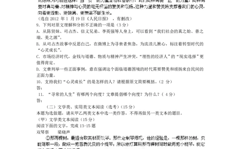 2012年高考语文试卷（福建）（空白卷）_语文历年高考真题_新&middot;PDF版2008-2025&middot;高考语文真题_语文（按省份分类）2008-2025_2012-2025&middot;（福建）语文高考真题